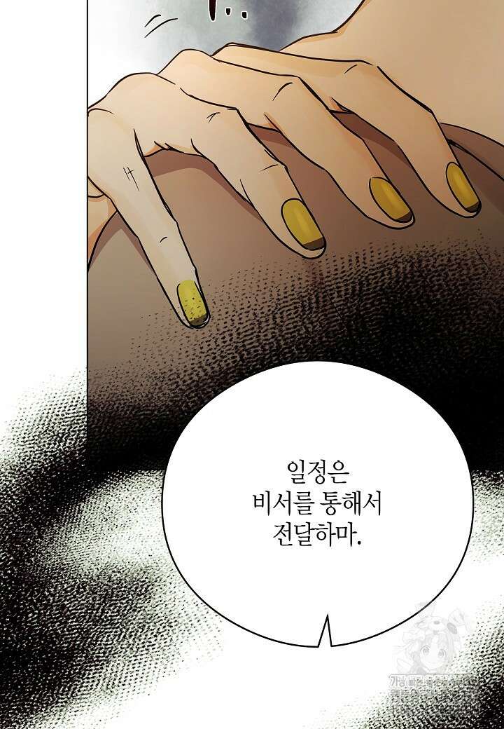 결혼의 목적 30화 61