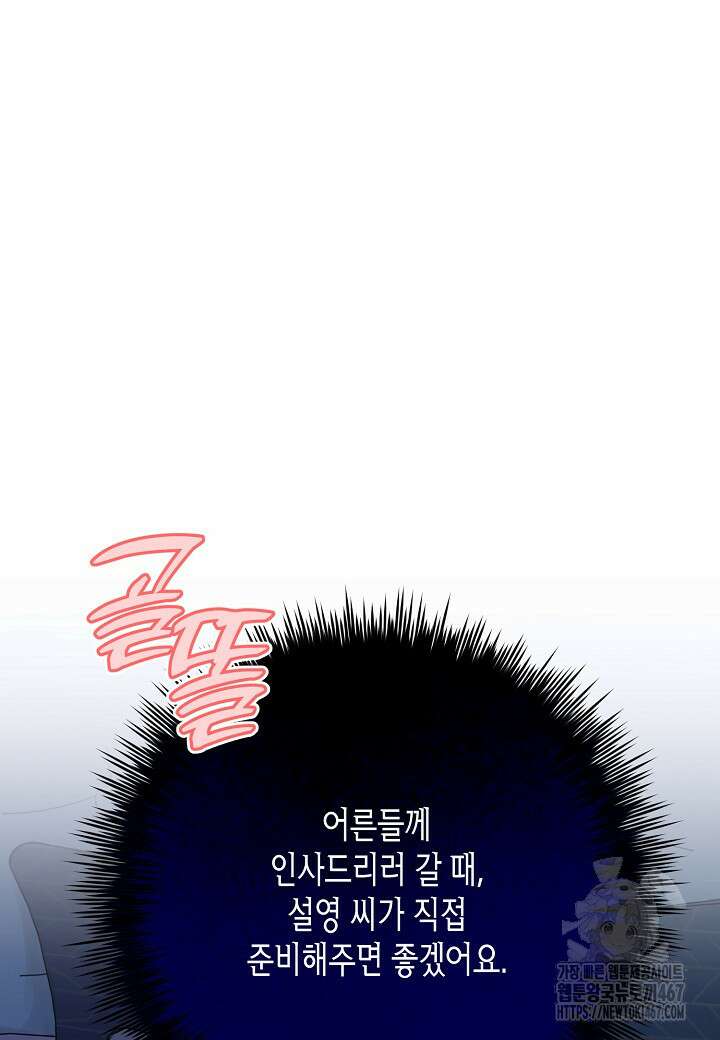 결혼의 목적 30화 68