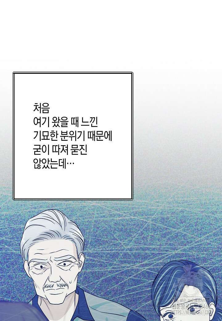 결혼의 목적 30화 73