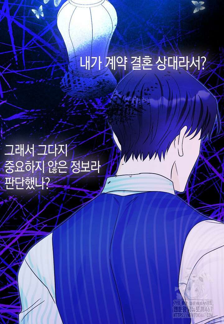 결혼의 목적 30화 77