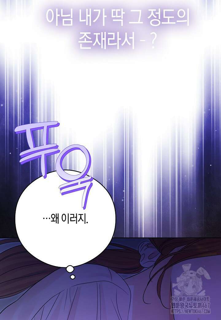 결혼의 목적 30화 79