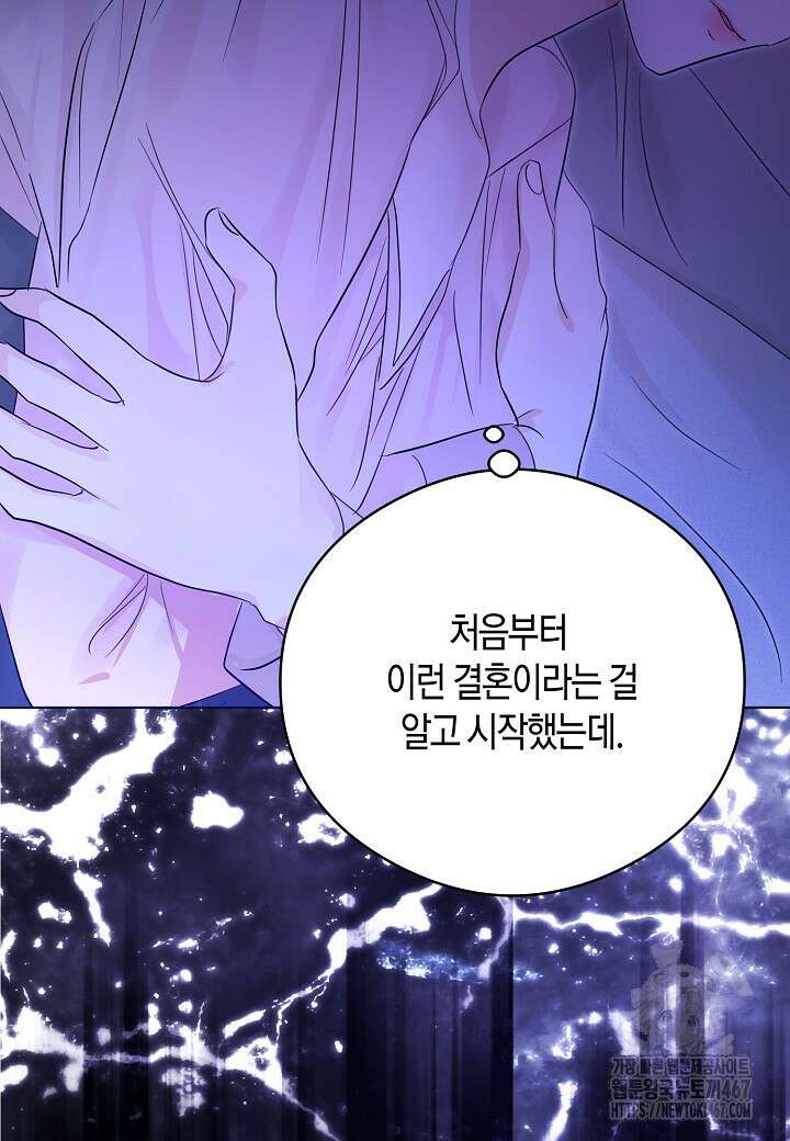 결혼의 목적 30화 80
