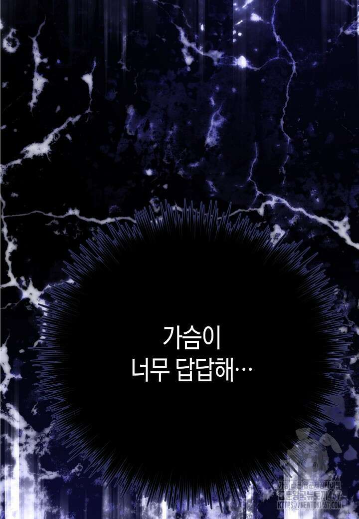 결혼의 목적 30화 81