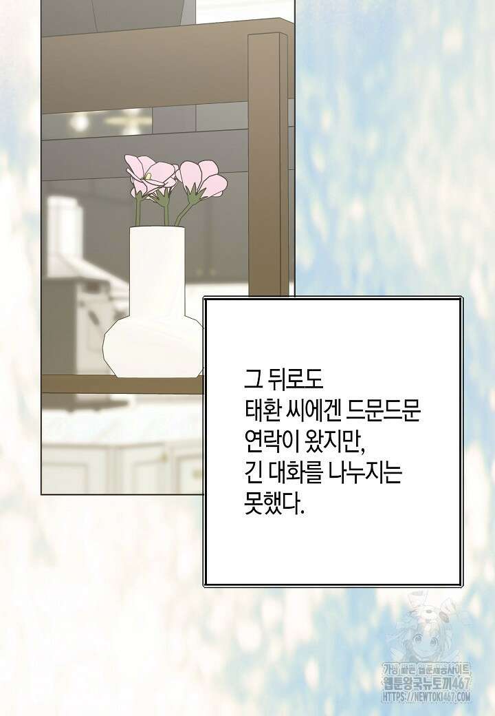 결혼의 목적 30화 83