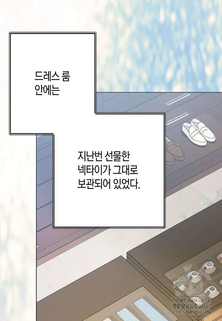 결혼의 목적 30화 84