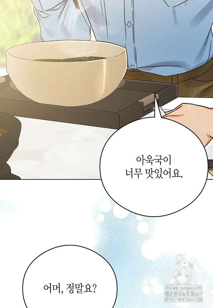 결혼의 목적 30화 88