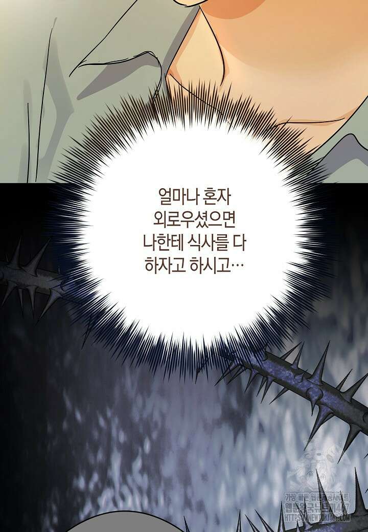 결혼의 목적 30화 92