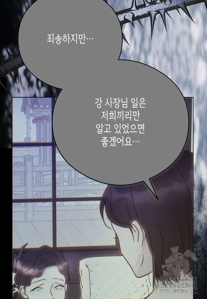 결혼의 목적 30화 93