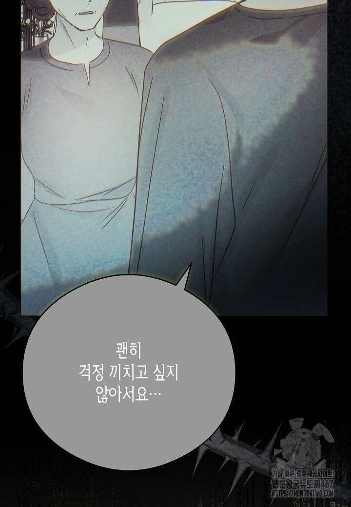 결혼의 목적 30화 94