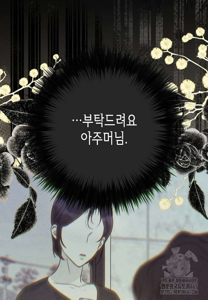 결혼의 목적 30화 95