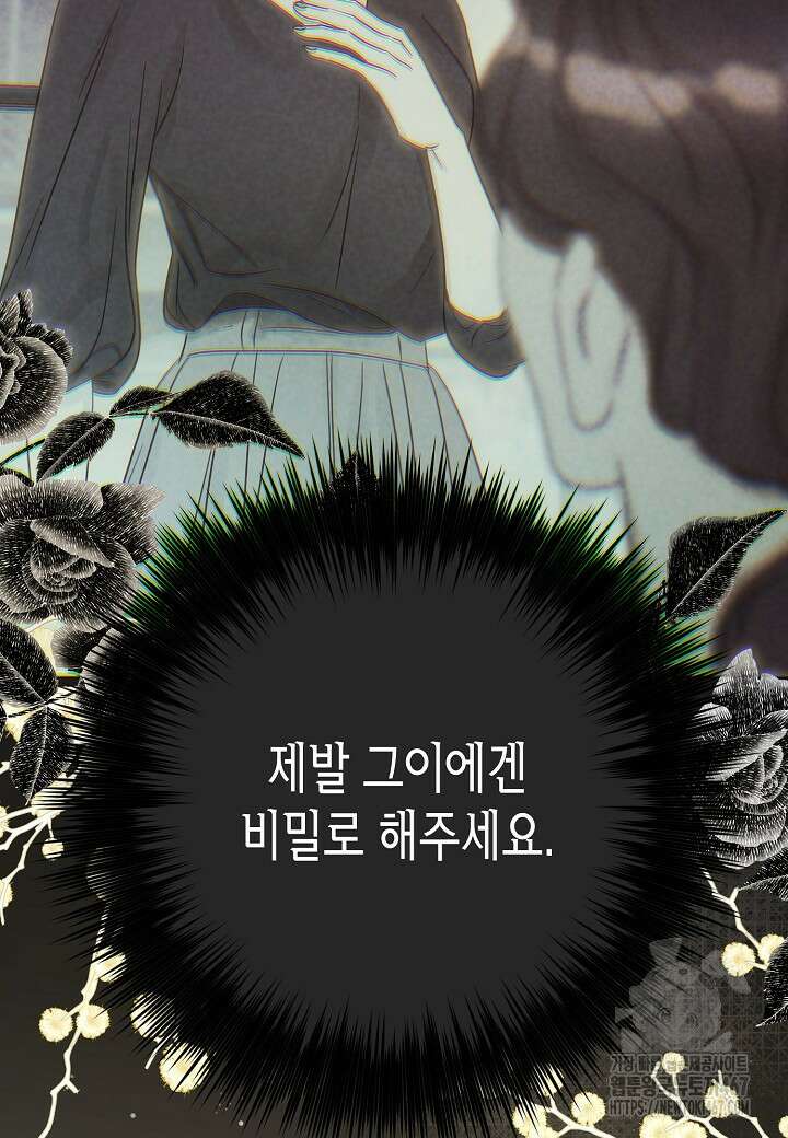 결혼의 목적 30화 96