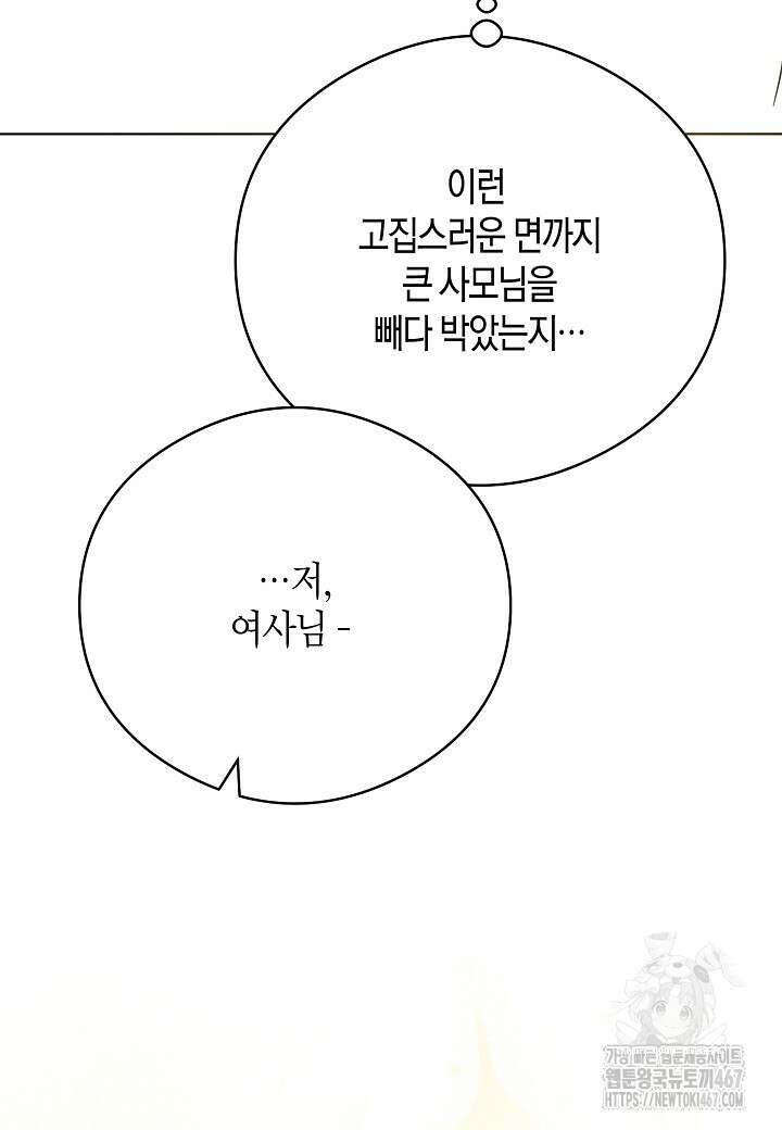결혼의 목적 30화 99