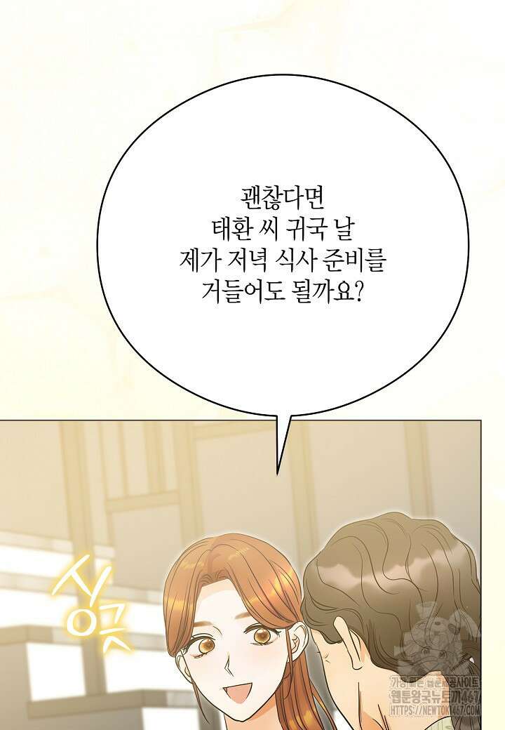 결혼의 목적 30화 100