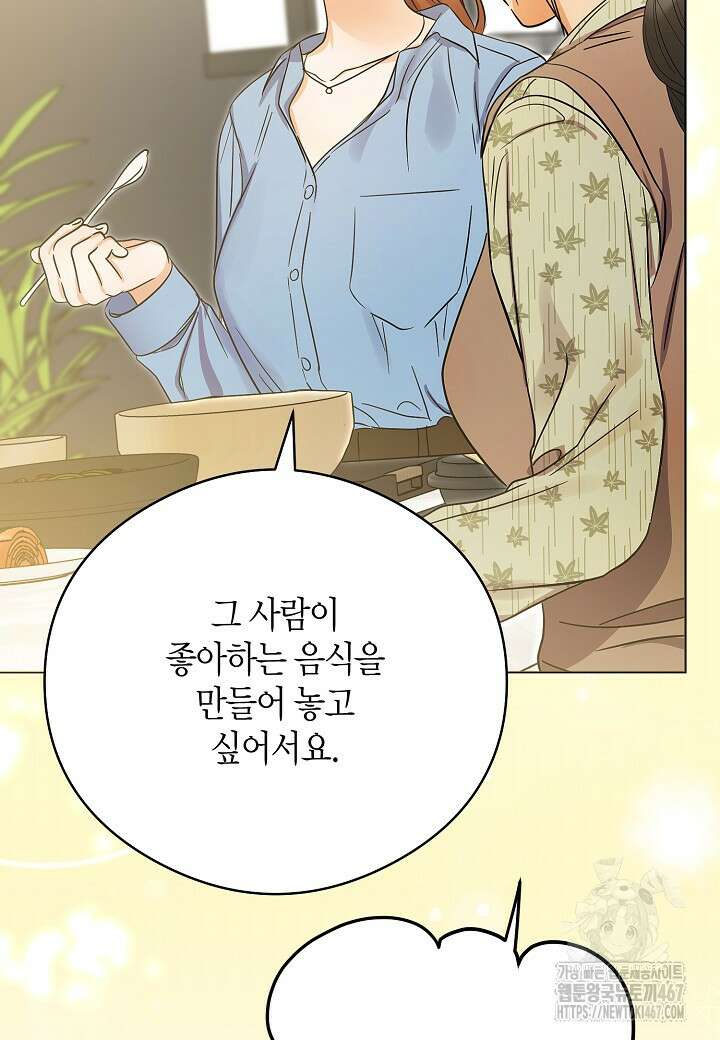 결혼의 목적 30화 101