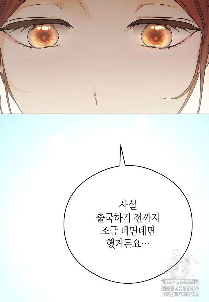 결혼의 목적 30화 103