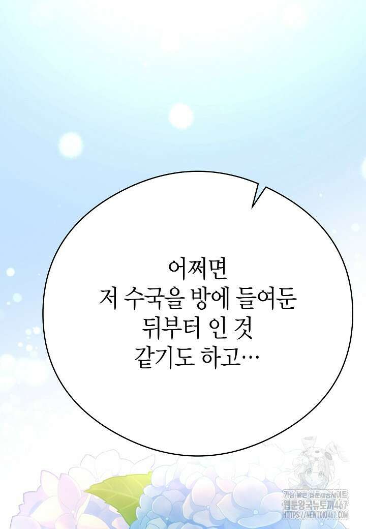 결혼의 목적 30화 104