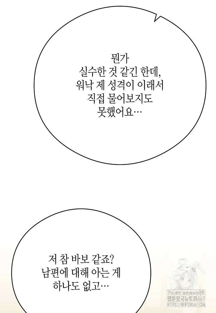 결혼의 목적 30화 106