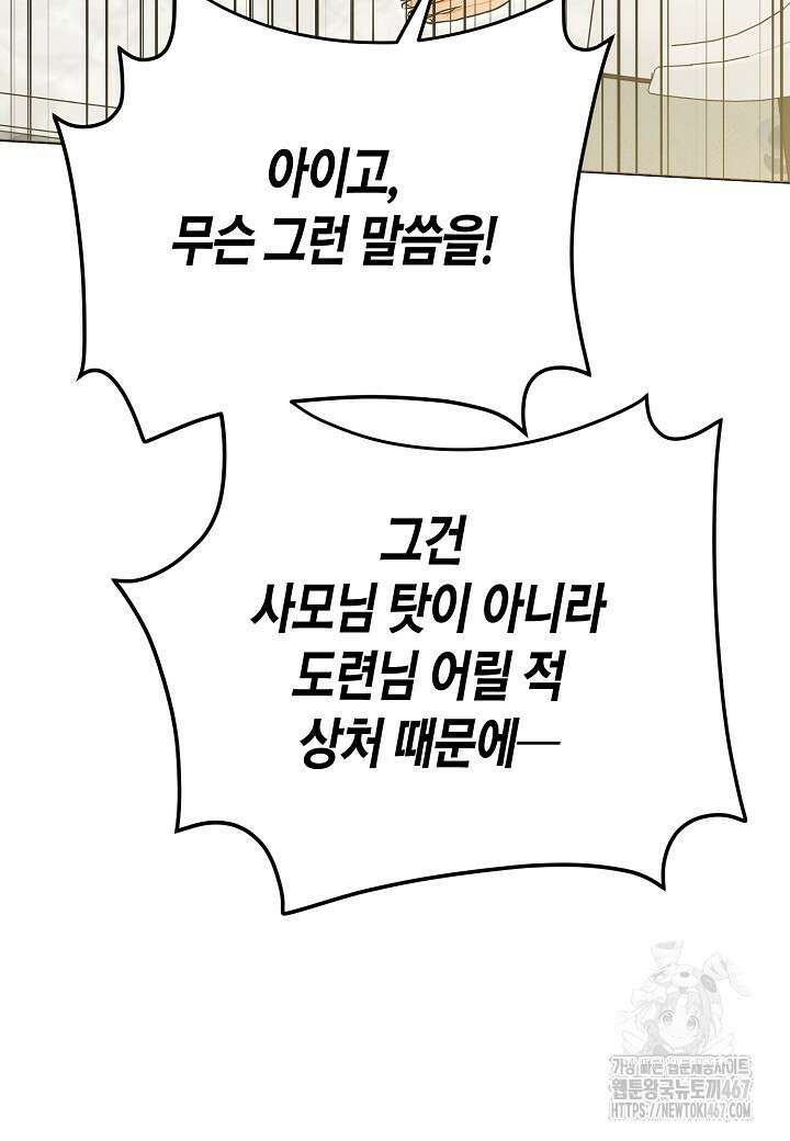 결혼의 목적 30화 108
