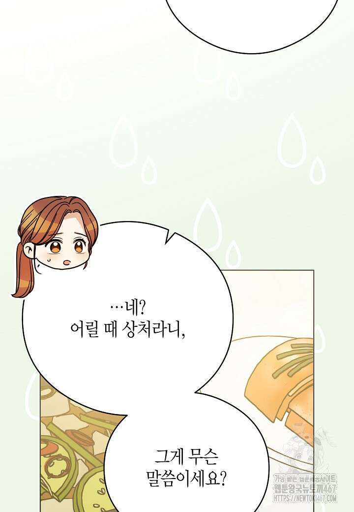 결혼의 목적 30화 110