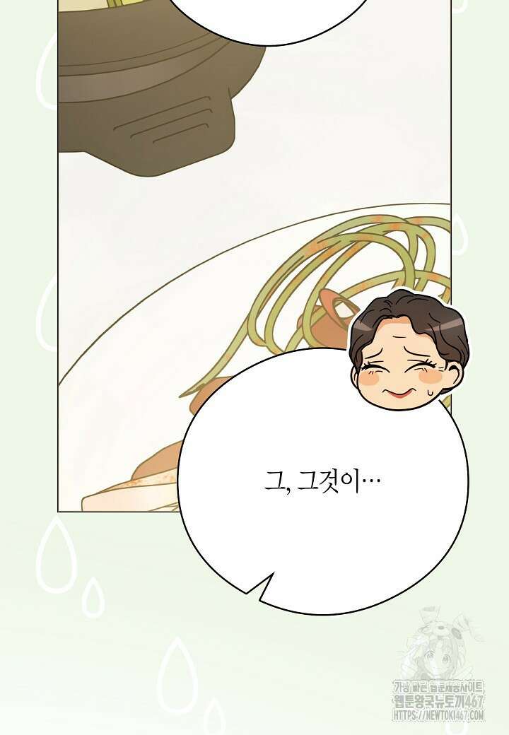 결혼의 목적 30화 111