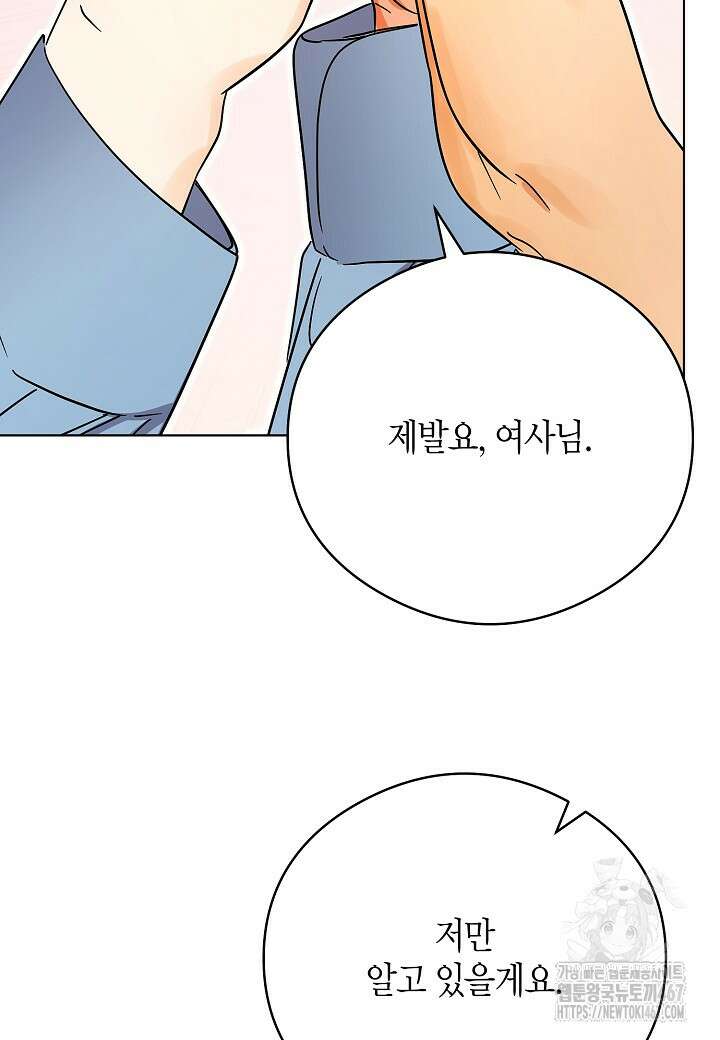 결혼의 목적 30화 113