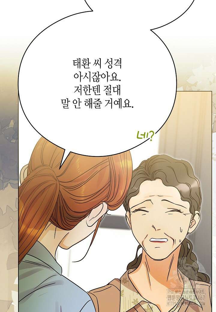 결혼의 목적 30화 114