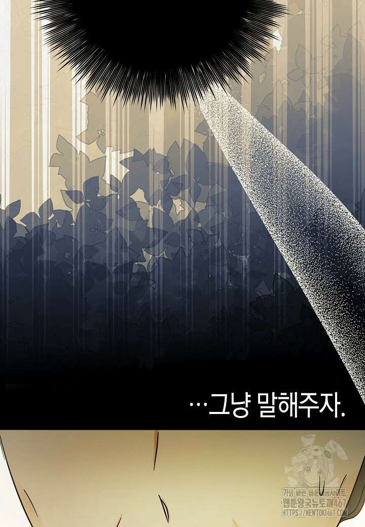 결혼의 목적 30화 116