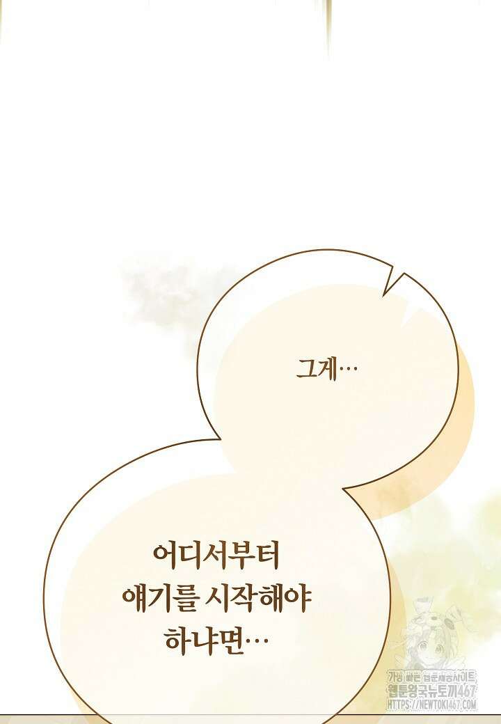 결혼의 목적 30화 118