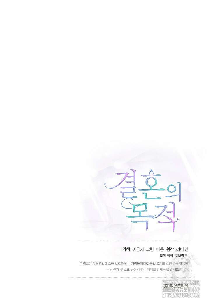 결혼의 목적 30화 121
