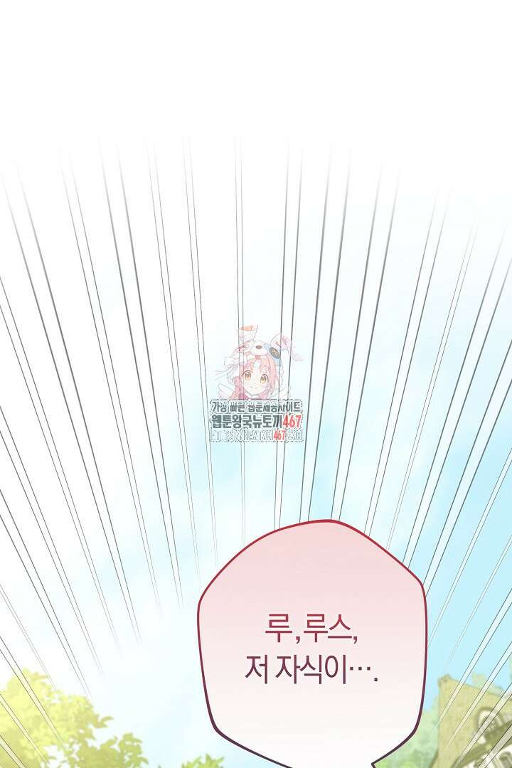 남주 아빠가 파혼을 거부한다 41화 1