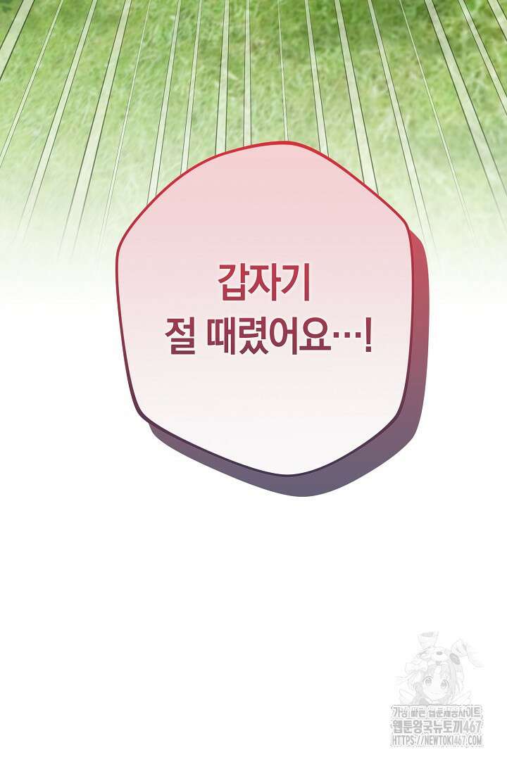 남주 아빠가 파혼을 거부한다 41화 3