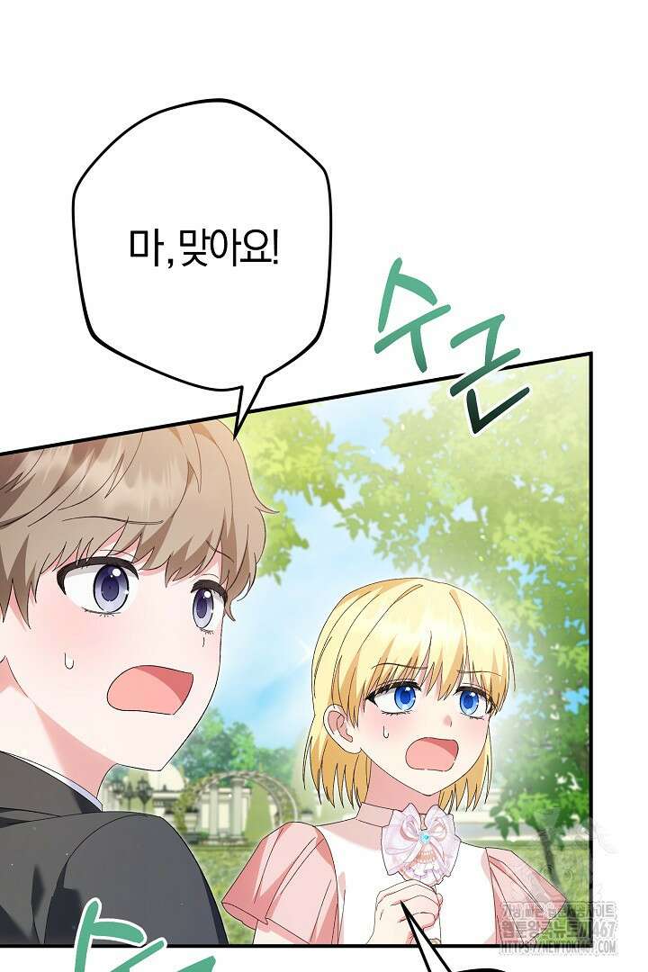 남주 아빠가 파혼을 거부한다 41화 4