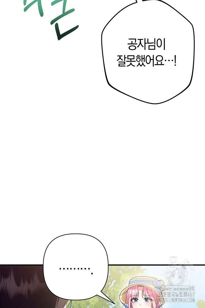 남주 아빠가 파혼을 거부한다 41화 5