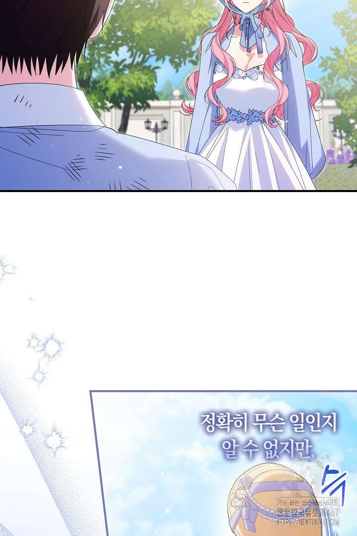 남주 아빠가 파혼을 거부한다 41화 6