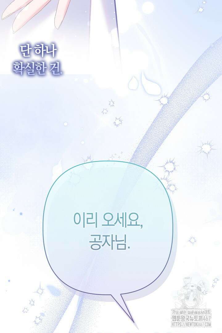 남주 아빠가 파혼을 거부한다 41화 8