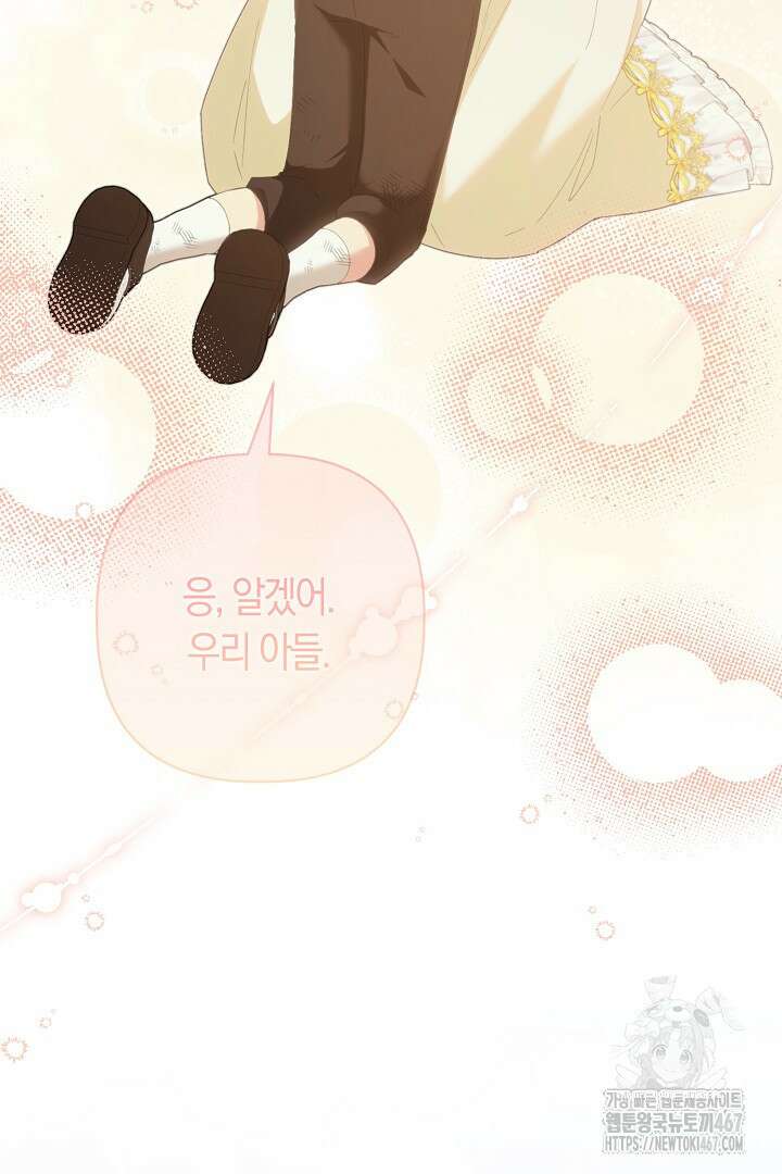 남주 아빠가 파혼을 거부한다 41화 15