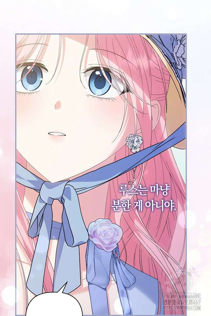 남주 아빠가 파혼을 거부한다 41화 16