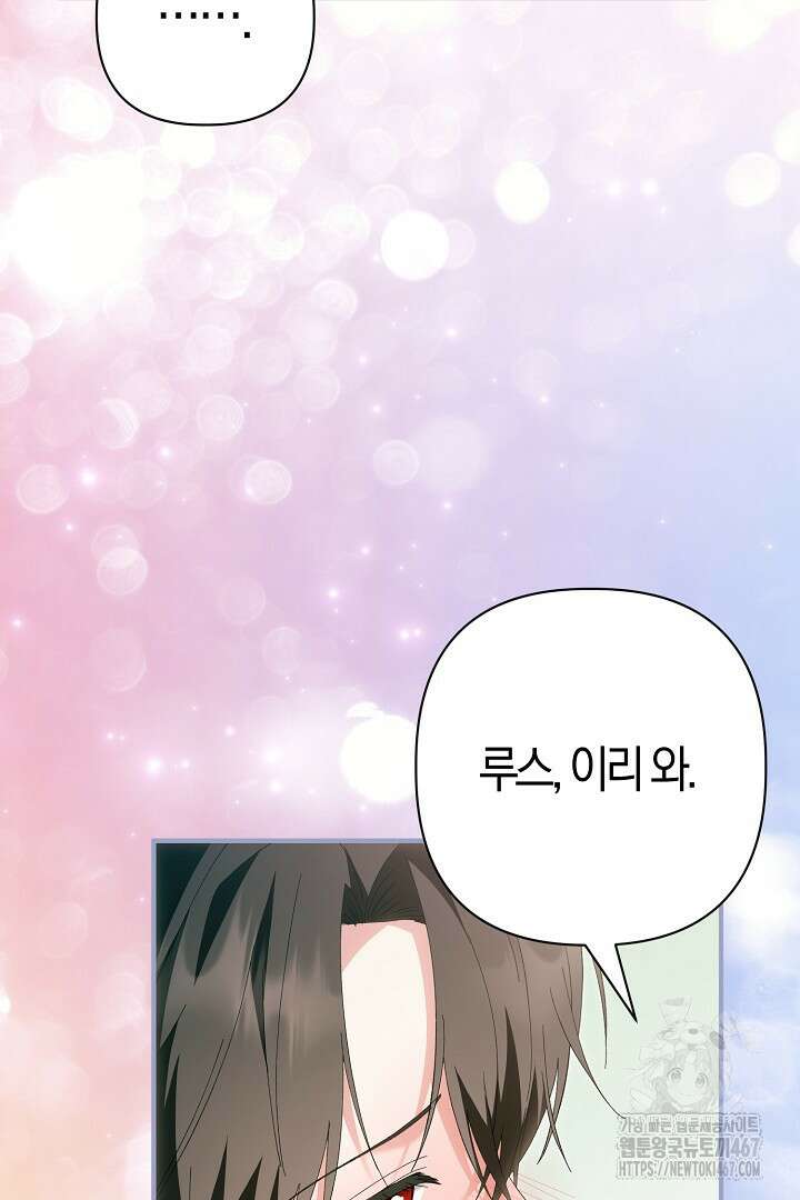 남주 아빠가 파혼을 거부한다 41화 17