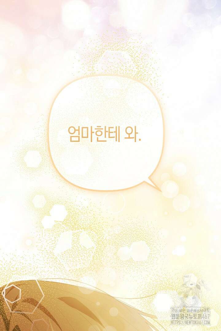 남주 아빠가 파혼을 거부한다 41화 19