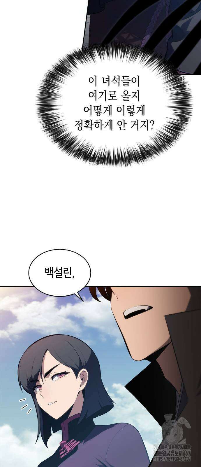 나 혼자 만렙 뉴비 190화 11