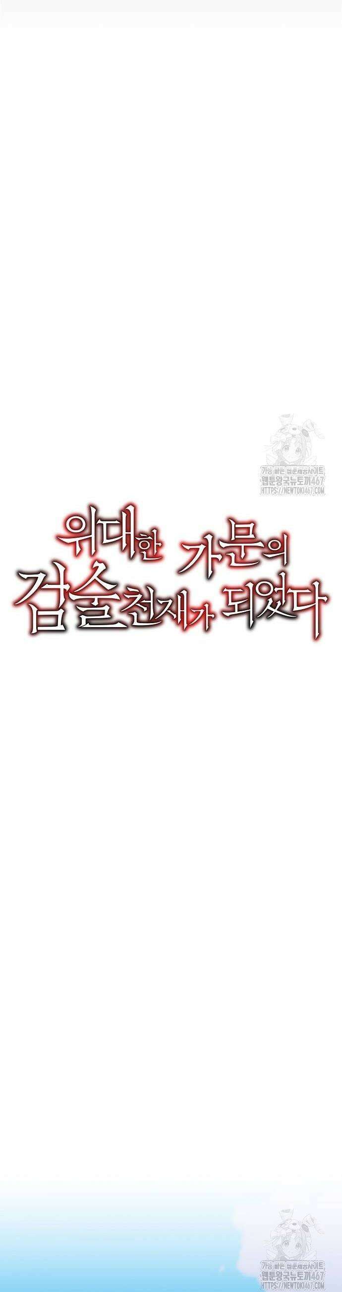 위대한 가문의 검술 천재가 되었다 150화 8