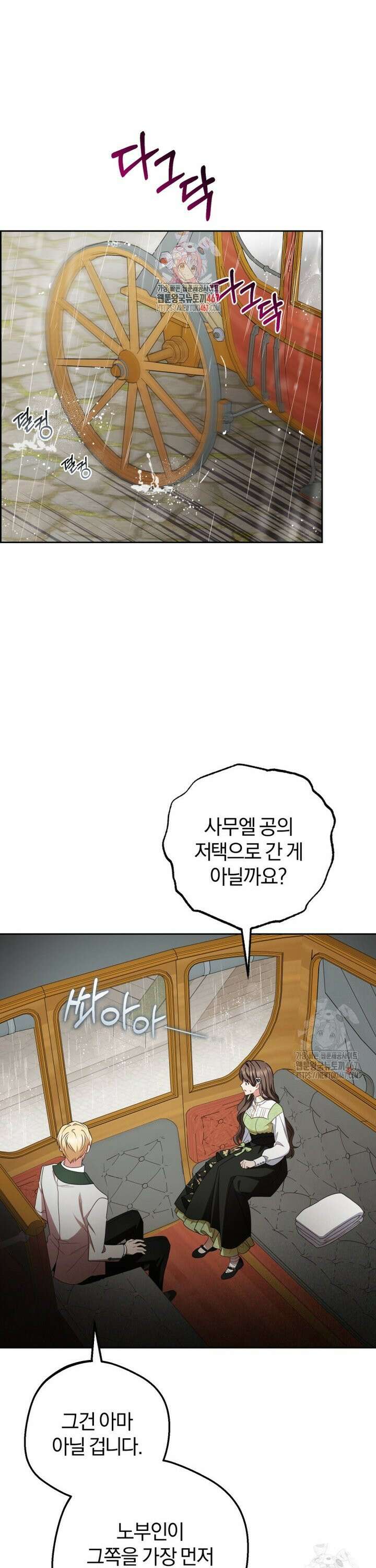 악역 소녀는 사랑받기가 부끄러워요 80화 1