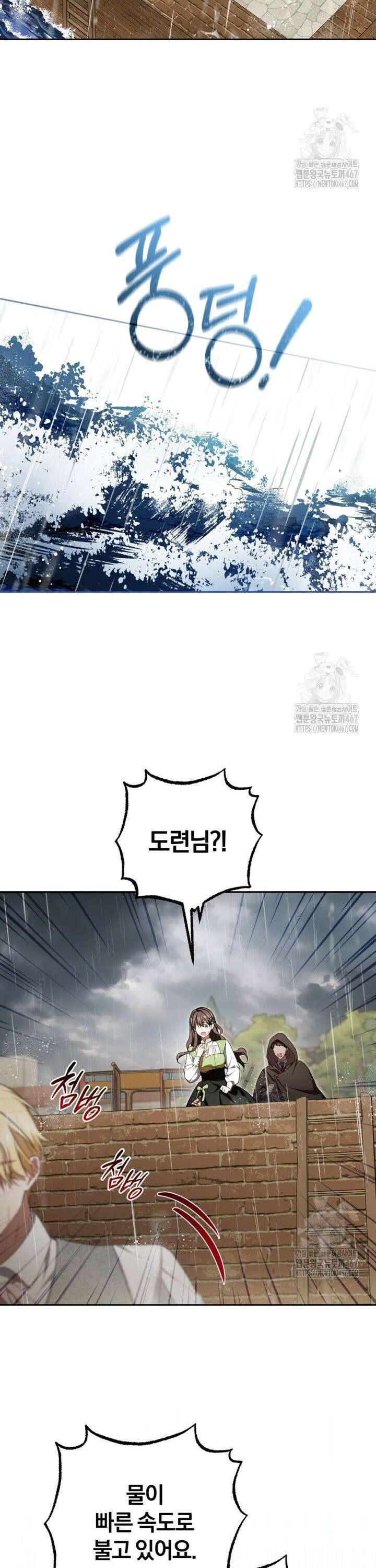 악역 소녀는 사랑받기가 부끄러워요 80화 4