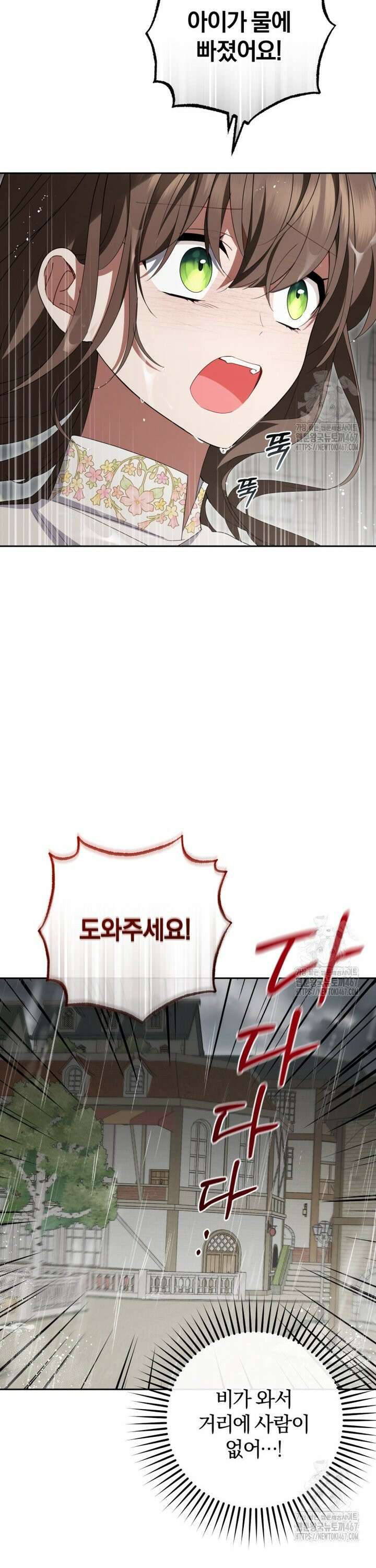 악역 소녀는 사랑받기가 부끄러워요 80화 8