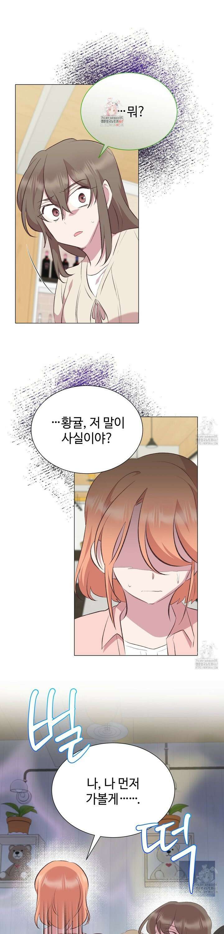 괴상오피스 30화 1