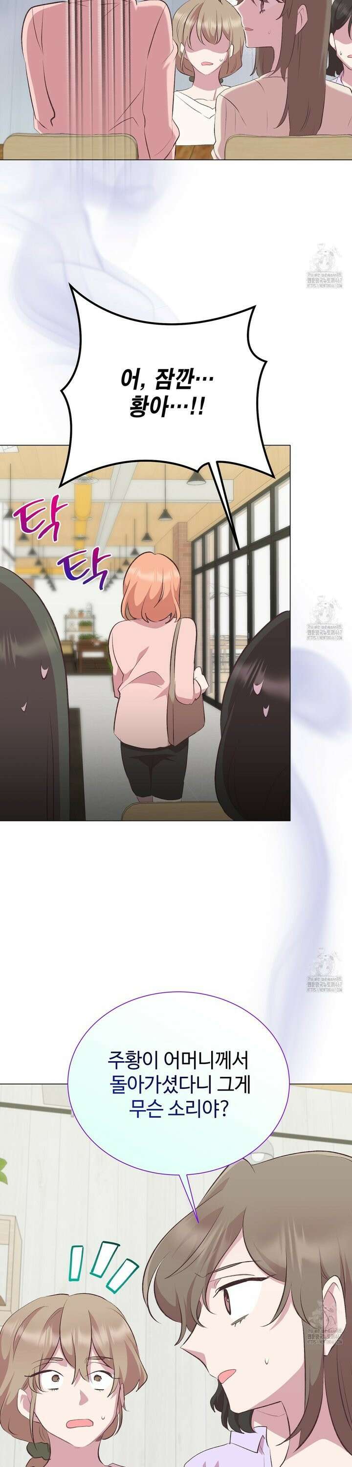 괴상오피스 30화 2