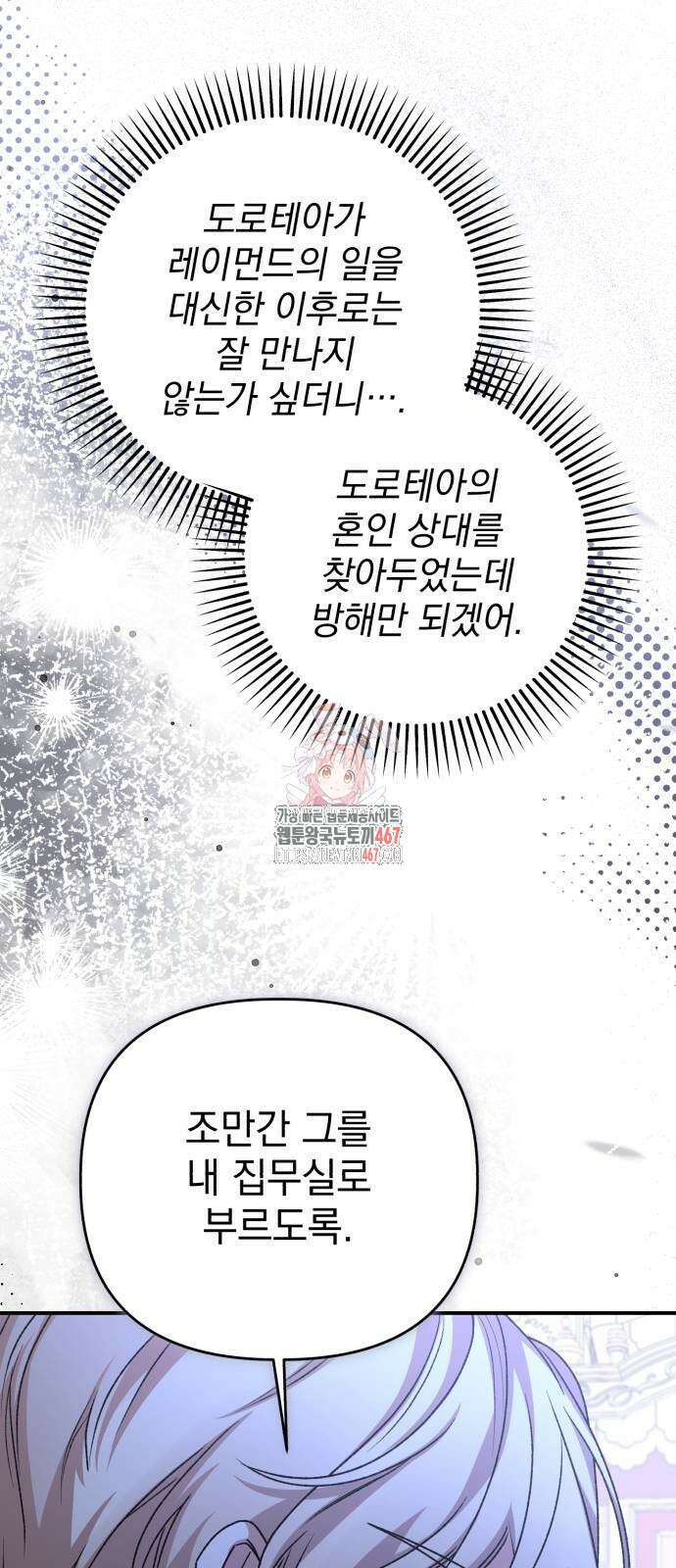 폭군님은 착하게 살고 싶어 104화 1