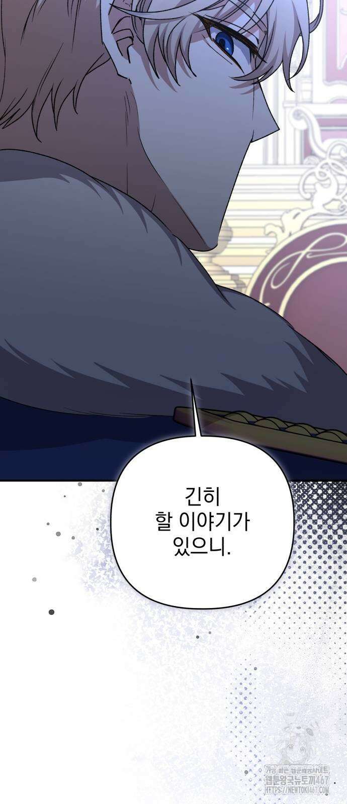 폭군님은 착하게 살고 싶어 104화 2