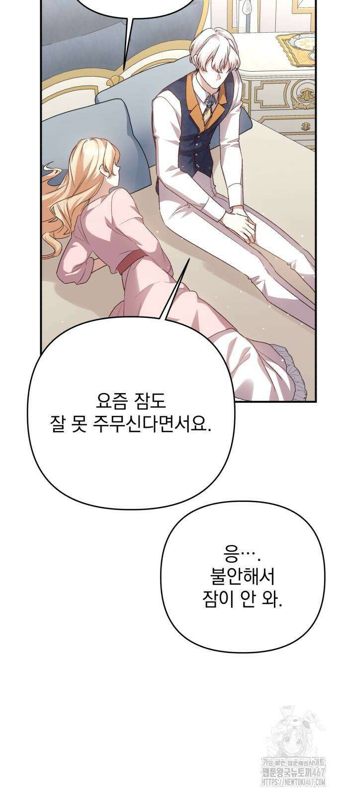 폭군님은 착하게 살고 싶어 104화 5