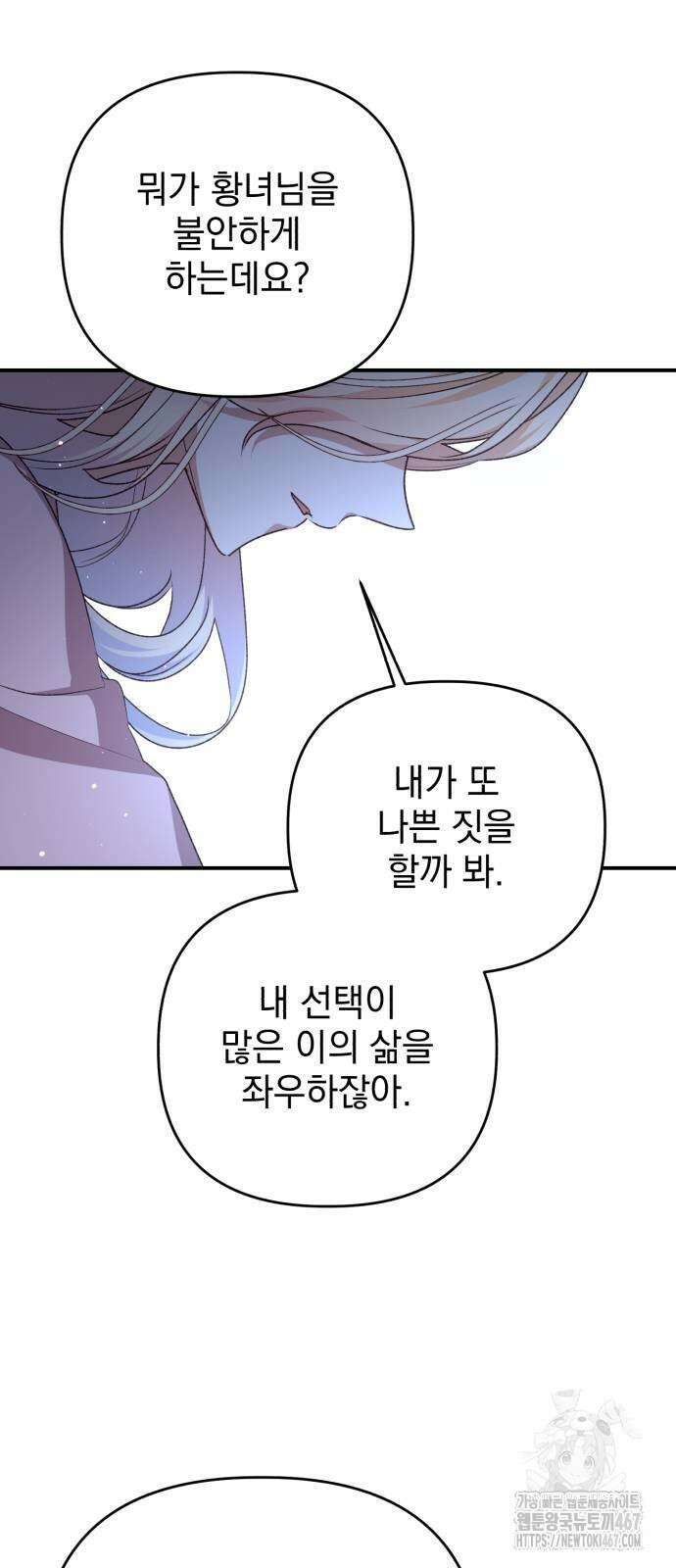 폭군님은 착하게 살고 싶어 104화 6